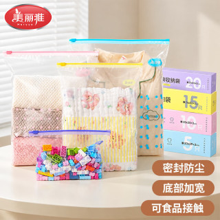 美丽雅 收纳袋旅游出行用品待产包幼儿园衣物内衣裤鞋子文件密封袋 20只