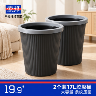 索邦 压圈垃圾桶17L大号厨房客厅家用卫生间垃圾桶办公室宿舍纸篓2个装
