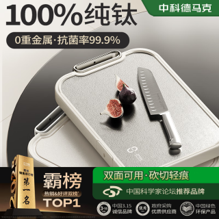 DUMIK 100%纯钛双面切菜板防霉抗菌家用食品级厨房专用刀板案板砧板