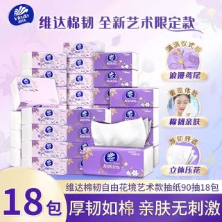 百亿补贴：维达 棉韧抽纸M码90抽家用卫生纸实惠餐巾纸面巾纸学生宿舍卫生纸