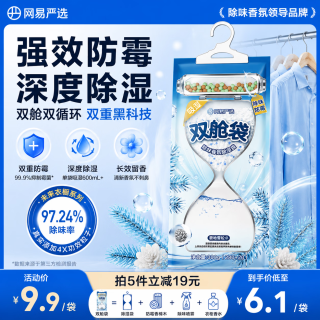 网易严选 防霉除湿袋吸湿防潮干燥剂衣柜除湿双舱结构母婴级安全香味好闻