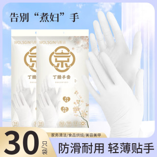 WOLSGIN 一次性手套丁腈30只大码食品级丁晴手套橡胶厨房餐饮家务劳保白色