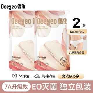 德佑 优可丝一次性内裤独立包装女士2条装