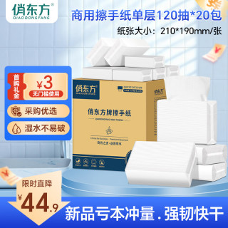俏东方 擦手纸单层120抽*20包商用酒店卫生间抽纸巾吸水吸油厨房用纸整箱