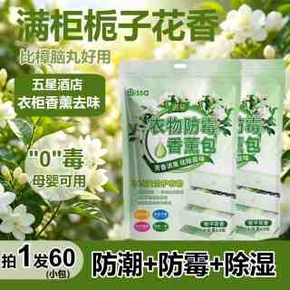 PISSA 樟脑丸衣柜防潮防霉除湿除味香薰包鞋柜抽屉除臭栀子花香60包/袋