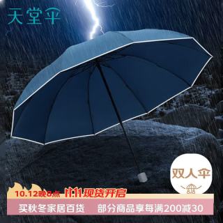 天堂伞 男/女雨伞三折 全钢双人大号商务雨伞反光条伞 摩卡蓝