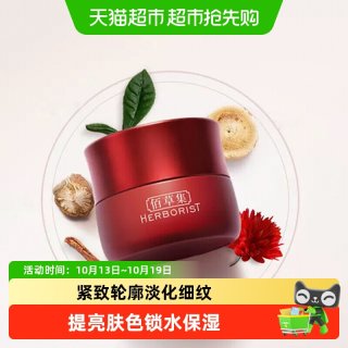 移动端、88VIP：佰草集 红茶紧致面霜