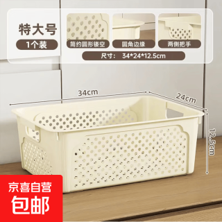 京东物流 桌面长方形收纳筐厨房杂物家用收纳盒塑料玩具零食整理 奶油色特大号 34*24*12.5cm