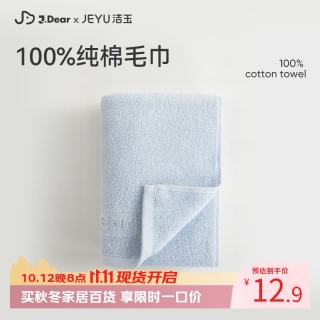 洁玉 ×JDear京东联名 毛巾100%纯棉柔软吸水A类抗菌洗脸面巾 蓝色