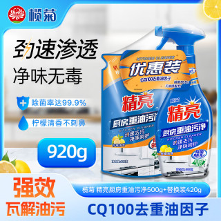 榄菊 精亮厨房重油污清洁剂500g+420g抽油烟机去污净味泡沫油烟清洗剂 柠檬清香除菌率99.9%