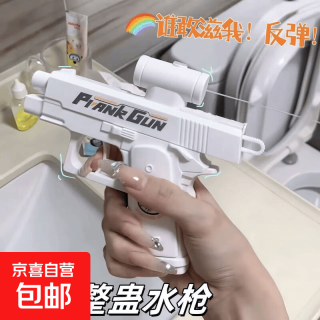 京喜 新品双面水枪桌面摆件 同款整蛊反向滋创意摆件 双面滋水手枪