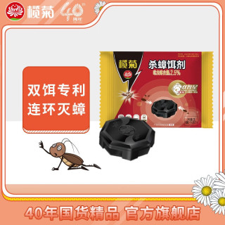 榄菊 双智星蟑螂药一窝端家用杀蟑胶饵剂室内大小通杀 一袋