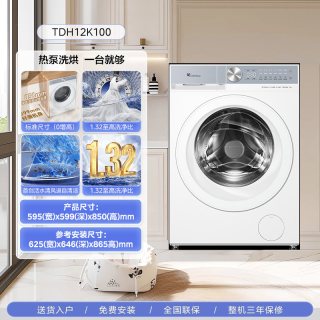 小天鹅 TDH12K300 热泵洗烘一体机