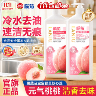 榄菊 元气桃桃洗洁精1.2kg*2瓶果蔬餐具净99.9%除菌洗涤灵洗碗液