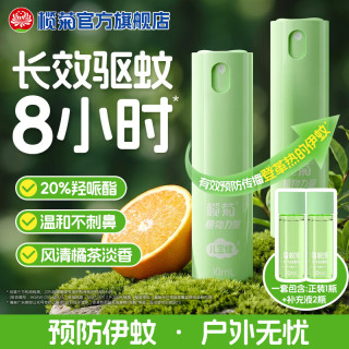 榄菊 儿宝健驱蚊液花露水防蚊止痒喷雾便携驱蚊液户外驱蚊 羟哌酯20% | 30ml