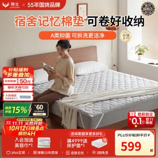 穗宝 可拆洗 凝胶记忆棉床垫  软硬适中 图片色 120