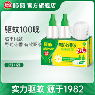 榄菊 电热蚊香液野菊花香型家用驱蚊驱蚊液插电长效持久驱蚊虫防蚊 2瓶+1器