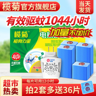 榄菊 电蚊香片驱蚊片加热器无香型蚊香片电热蚊香卧室防蚊电除蚊片 蚊香片87片+1器