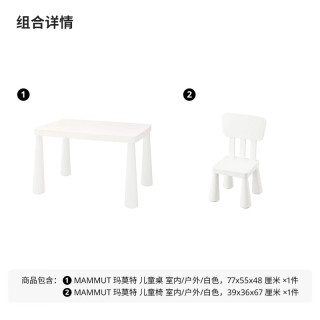 宜家 MAMMUT玛莫特儿童桌手工玩具桌宝宝阅读学习桌吃饭小桌子 白色桌椅组合