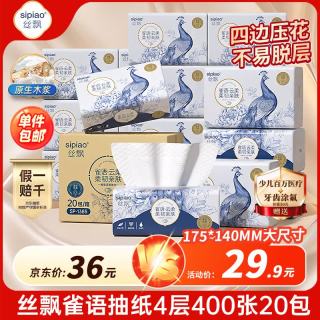 丝飘 雀语抽纸4层400张20包纸巾餐巾面巾卫生纸擦手纸整箱批发家用