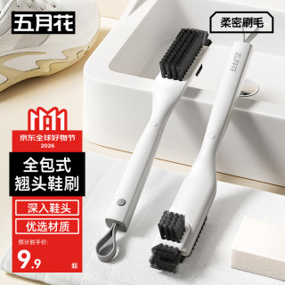 五月花 长柄双面鞋刷塑料多功能洗衣刷清洁刷不伤鞋软毛刷子可挂式