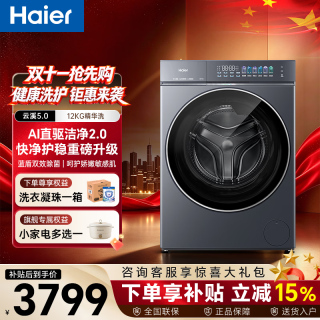 海尔 云溪5.0 D1系列 XQG120-BLE7AD1U1 滚筒洗衣机 12kg 极夜灰