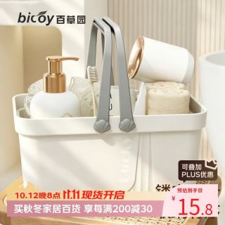 bicoy 手提洗澡篮