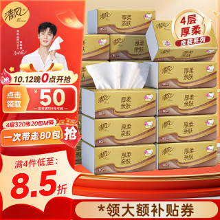 清风 原木纯品金装系列 抽纸 4层*80抽*20包(190*132mm)
