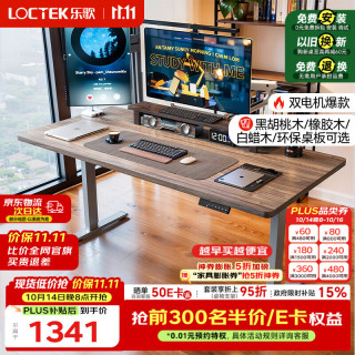 乐歌 电动升降桌电脑桌双电机站立办公家用书桌ES2/1.4m灰胡桃木色套装 ES2灰腿|环保生态板|灰木纹色
