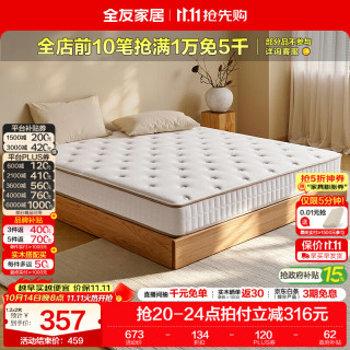 全友 椰岛0胶slim 105171K1-1 椰棕弹簧床垫 150*200*15cm