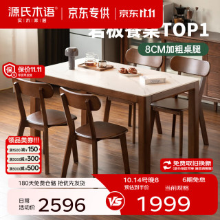 源氏木语 实木岩板餐桌现代简约橡胶木胡桃色桌椅组合餐厅家用小户型吃饭桌 胡桃色1.4米岩板桌四椅(H245S04)