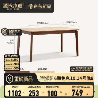 源氏木语 洞石岩板餐桌 1.2米 橡胶木实木饭桌