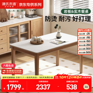 源氏木语 实木岩板餐桌 水云纱 1.3米 单桌