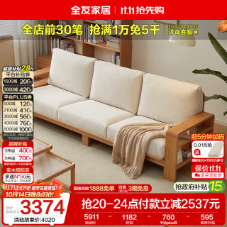 全友 126602B 实木沙发 三人位+单人位