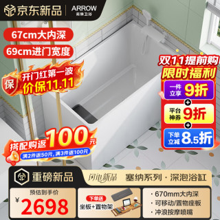 箭牌 塞纳浴缸家用小户型过肩深泡缸成人亚克力一体方形薄边独立式浴池 1米普通缸 0.9m -1.4m