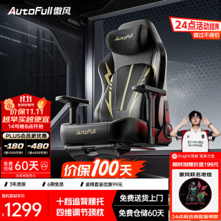 傲风 C3Pro 十档追背腰托 黑金 电脑椅