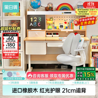 黑白调 C2儿童学习桌 橡胶木 100*60cm G5追背椅套装
