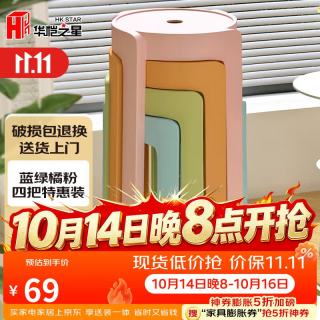 华恺之星 凳子家用塑料凳加厚圆凳高凳板凳餐椅餐凳叠摞凳子YK066蓝绿橘粉