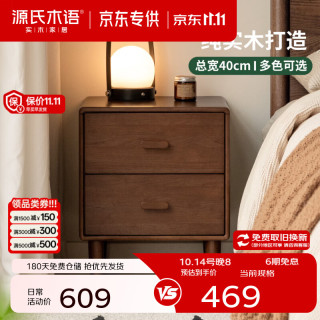 源氏木语 橡胶木胡桃色 双抽储物 40*36.5*47.5cm 床头柜