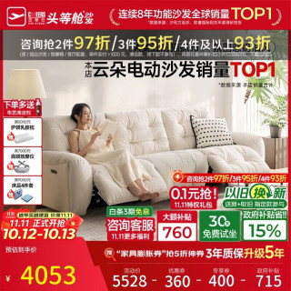 芝华仕 头等舱智能椅布沙发小户型奶油云朵客厅电动功能芝华士美居30202 2.72米-三座双电-白-五防猫抓布 延期