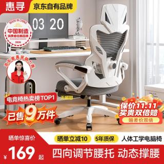 惠寻 京东自有品牌 人体工学电竞椅人工力学座椅久坐游戏电脑椅可躺椅 可后躺-白灰色