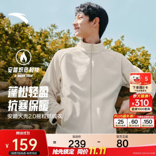 安踏 火壳2.0抓绒衣丨大地之壳冬季摇粒绒保暖外套男立领运动商务上衣