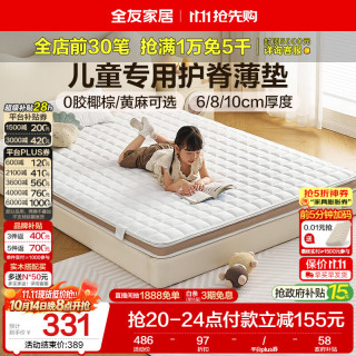 全友 家居 护脊天然椰棕床垫偏硬家用榻榻米宿舍学生单人床垫1米x1.9米