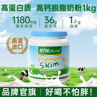 BTNature 澳洲进口贝特恩蓝一号牛奶粉中老年全脱脂成人正品官方旗舰店奶粉