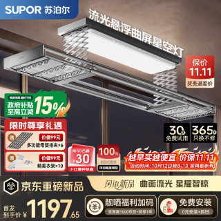 苏泊尔 电动晾衣架阳台专用智能晾衣机隐形式星空灯自动晒衣架升降晾衣杆