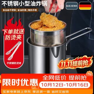拜杰 油炸锅不锈钢天妇罗炸鸡炸锅电磁炉燃气通用1200ML