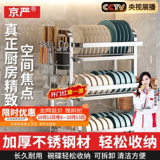 京严 厨房碗碟置物架不锈钢沥水碗架碗筷收纳刀筷子筒砧板用具置物