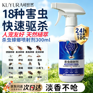 可悠然 杀虫剂喷雾蟑螂药全窝端苍蝇蚂蚁跳蚤隐翅下水道小飞虫卵双杀300g