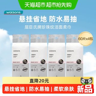 88VIP：屈臣氏 珍珠纹悬挂式洗脸巾4包