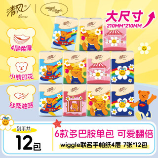 清风 无香手帕纸4层 7张*12包  wiggle联名纸巾小包便携装 大尺寸